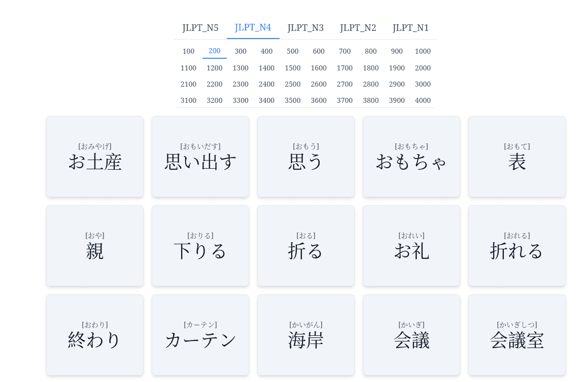 japanese JLPT vocabulary